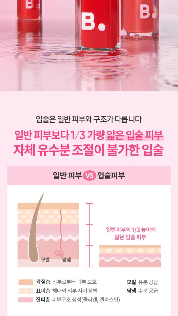 [24시간보습] 바닐라코 하이드레이팅 립 오일 7.5g 6종 (투명/컬러) 상세페이지 8